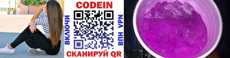 Кодеиновый сироп Lean Purple Drank  сколько стоит  darknet как зайти  Багратионовск 